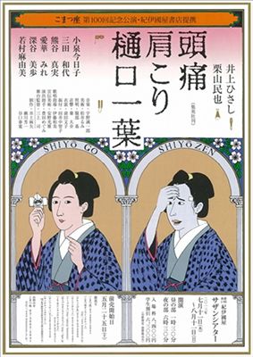 頭痛・肩こり・樋口一葉