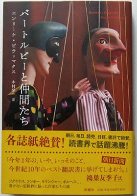 「バートルビーと仲間たち」