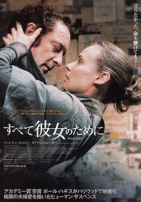 「すべて彼女のために」