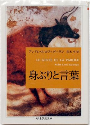 「身ぶりと言葉」