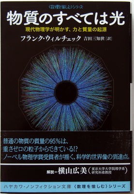 「物質のすべては光」
