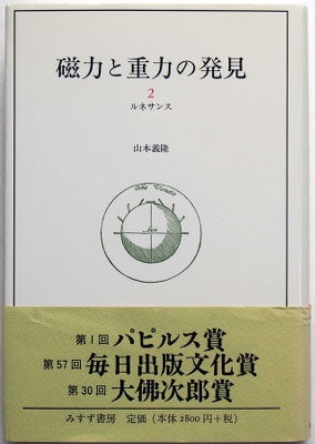 「磁力と重力の発見 2 」