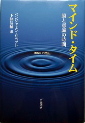 「マインド・タイム」