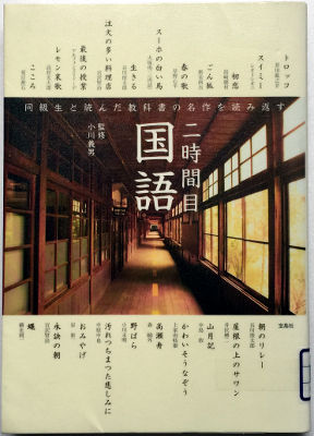 「二時間目国語」