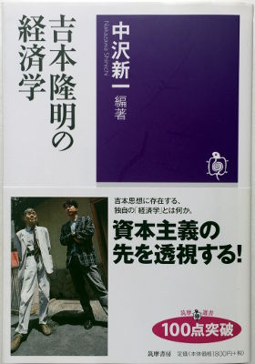 「吉本隆明の経済学」