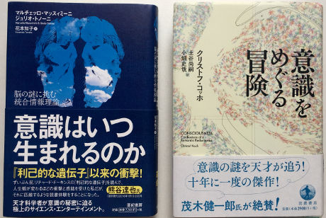 「意識をめぐる2冊の本」