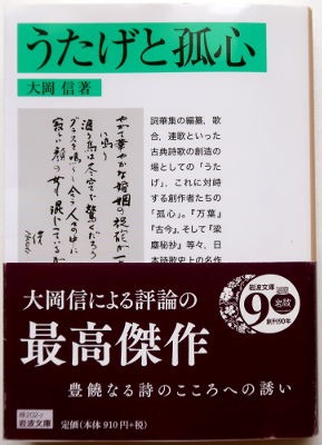 「うたげと孤心」