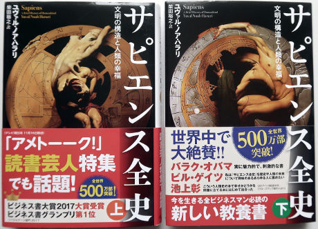 「サピエンス全史」