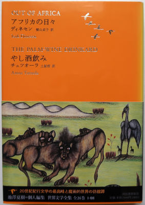 「アフリカの日々」