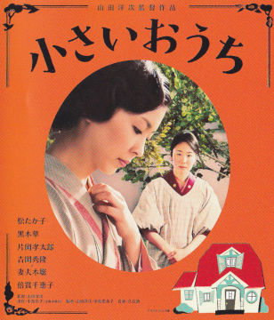 「小さいおうち」