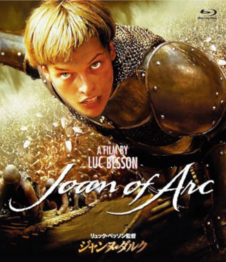「ジャンヌ・ダルク」