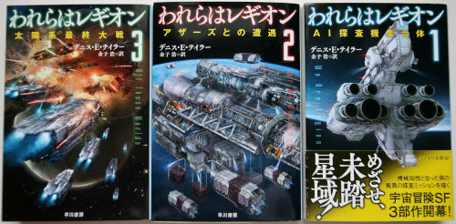 「われらはレギオン 1〜3」