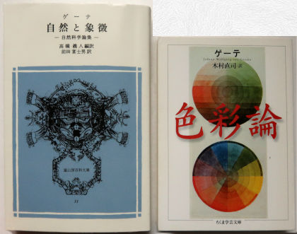 「自然と象徴」