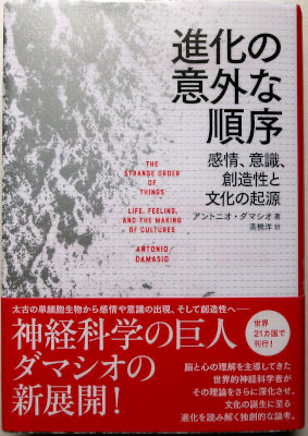 「進化の意外な順序」