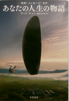 「あなたの人生の物語」