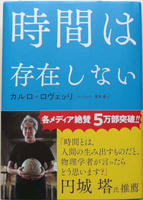 「時間は存在しない」