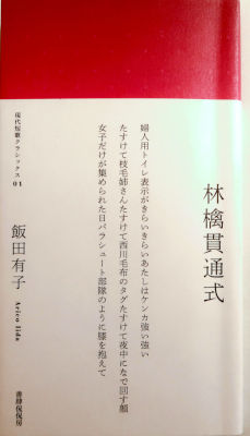 「林檎貫通式」