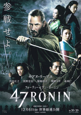 「47RONIN」