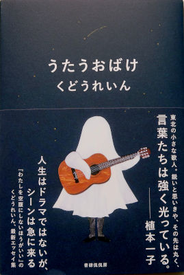 「うたうおばけ」