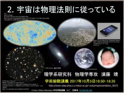 「宇宙は物理法則に従っている」