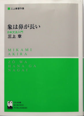 「象は、鼻が長い」