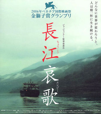 「長江哀歌」
