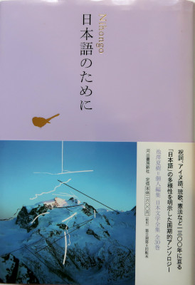 「日本語のために」