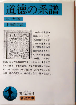 「道徳の系譜」