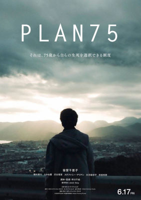 「PLAN75」