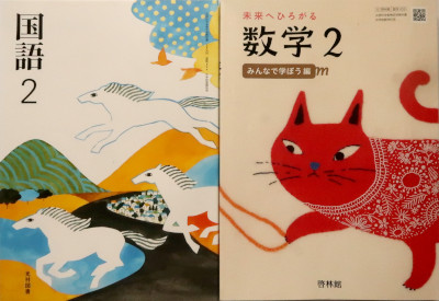 「中学校の教科書」