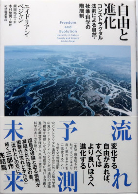 「自由と進化」