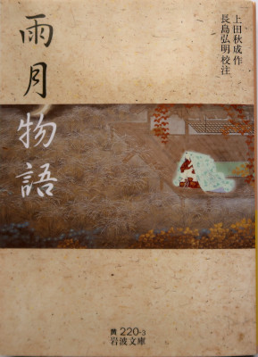 「雨月物語」