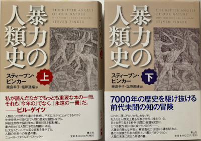 「暴力の人類史」