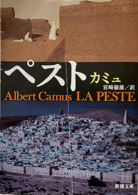 「ペスト」