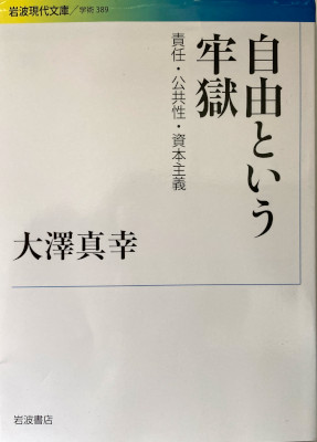 「自由という牢獄」