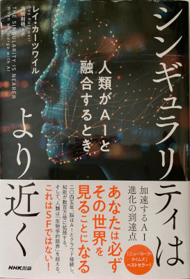 「シンギュラリティはより近く」