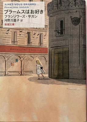 「ブラームスはお好き」