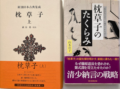 「枕草子のたくらみ」
