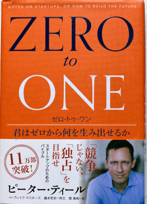 「ZERO to ONE」