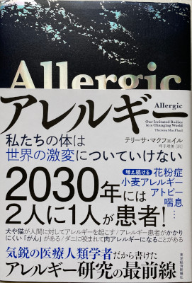 「アレルギー」