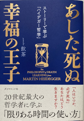 「あした死ぬ 幸福の王子」