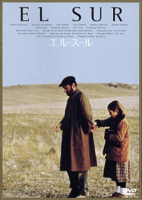 「エル・スール」